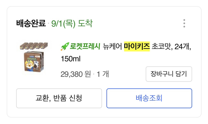 마이키즈 정품 초코맛 150ml, 1박스 솔직 후기 | 실사용자 리뷰 분석 썸네일
