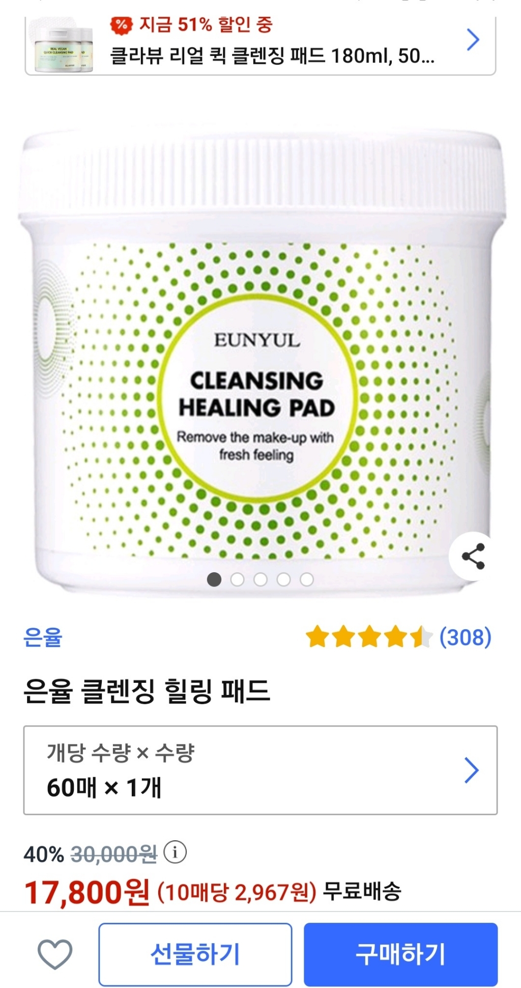 청미정 알로에 발효 클렌징 밀크 블랙헤드케어 예민한피부 솔직 후기 | 실사용자 리뷰 분석 썸네일