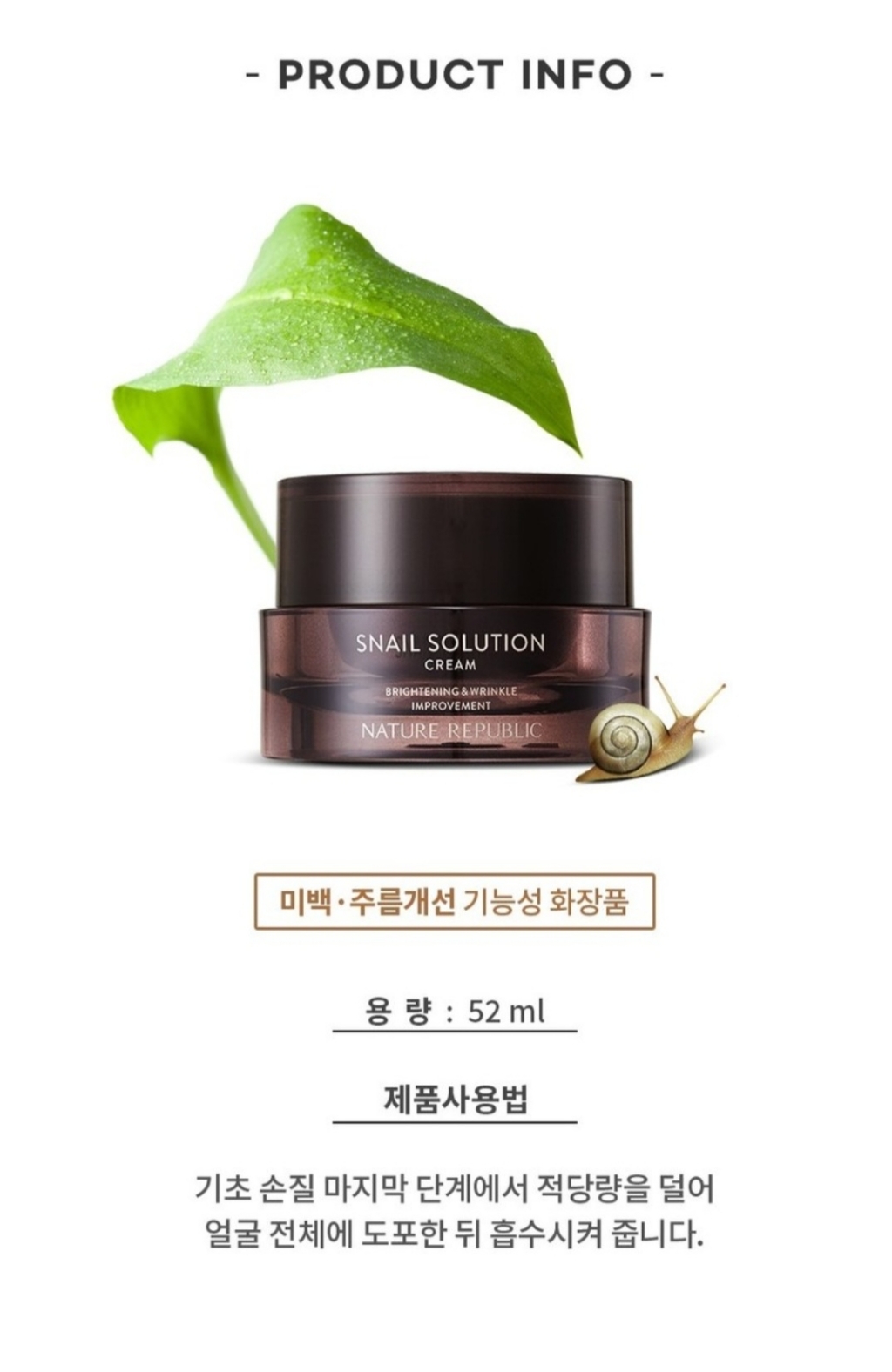 네이처리퍼블릭 스네일 솔루션 크림 솔직 후기 | 실사용자 리뷰 분석 썸네일
