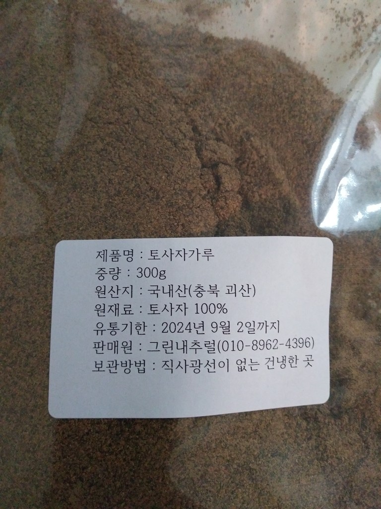 (그린내추럴) 국내산 토사자가루 300g 맛있게 먹은 솔직 후기 - 상품 이미지 4