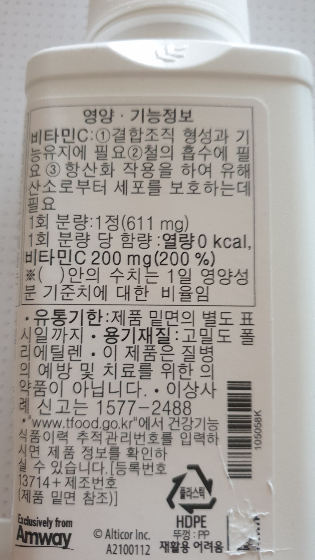 암웨이 아세로라C 비타민 300정, 1개 이미지 2