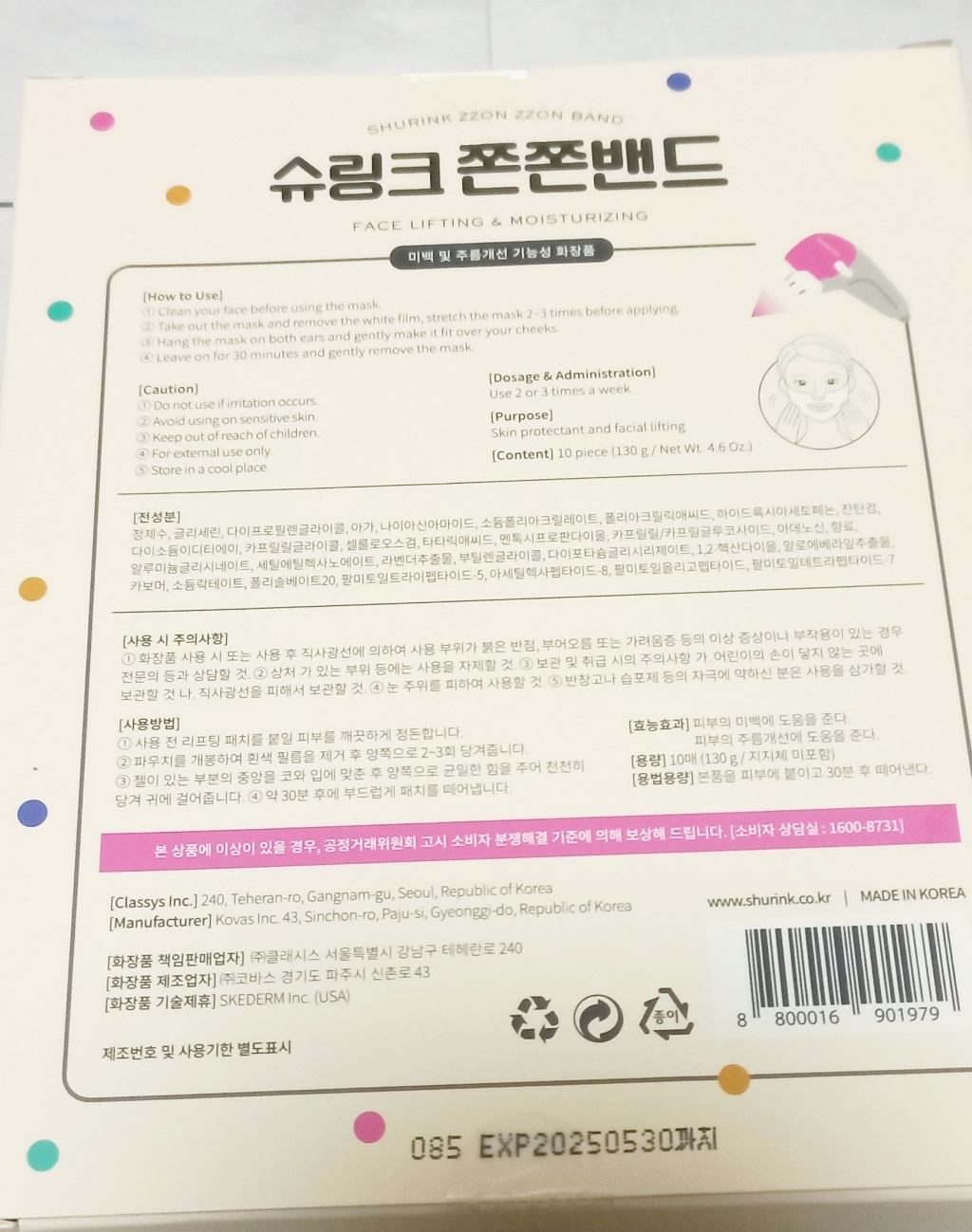 슈링크 쫀쫀밴드 1박스 10매 피부탄력 리프팅밴드 우체국택배 5시당일출고 솔직 후기 | 실사용자 리뷰 분석 - 상품 이미지 3