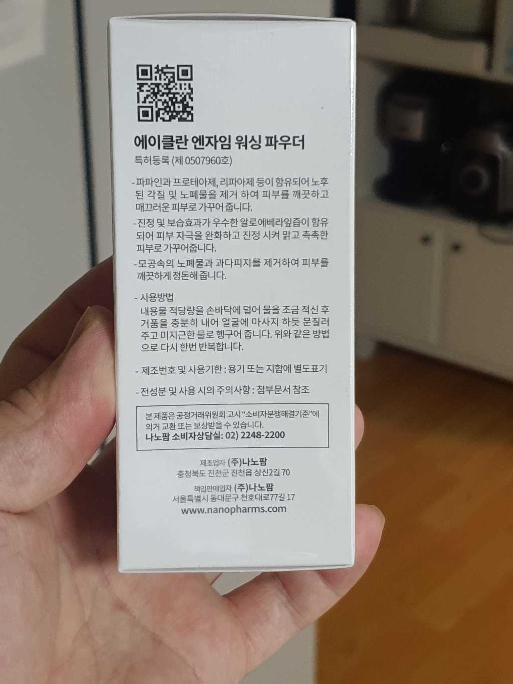 Nano Pharm 나노팜 에이클란 엔자임 워싱파우더 40g 실사용 후기 | 효과 있을까? - 상품 이미지 4