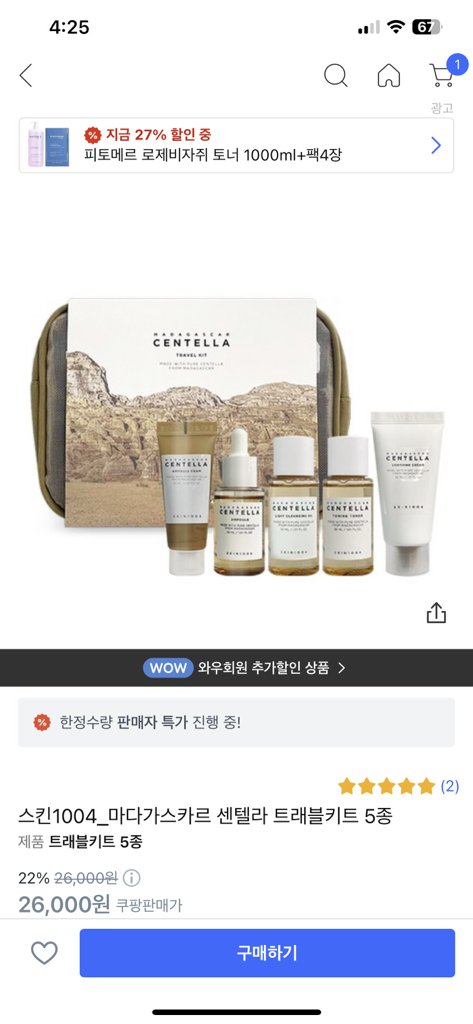 스킨1004_마다가스카르 센텔라 트래블키트 5종 이미지 2