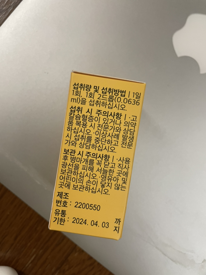 락티브 우리아이 비타민D 드롭 10ml, 1개 솔직 후기 | 실사용자 리뷰 분석 - 상품 이미지 3