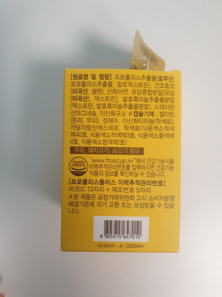 종근당건강 프로폴리스 플러스 60정, 1개 이미지 3
