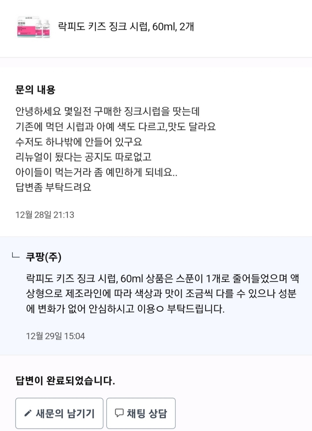 락피도 키즈 징크 시럽 60ml, 6개 솔직 후기 | 실사용자 리뷰 분석 썸네일