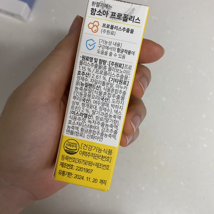 함소아 프로폴리스 30ml, 3개 이미지 3