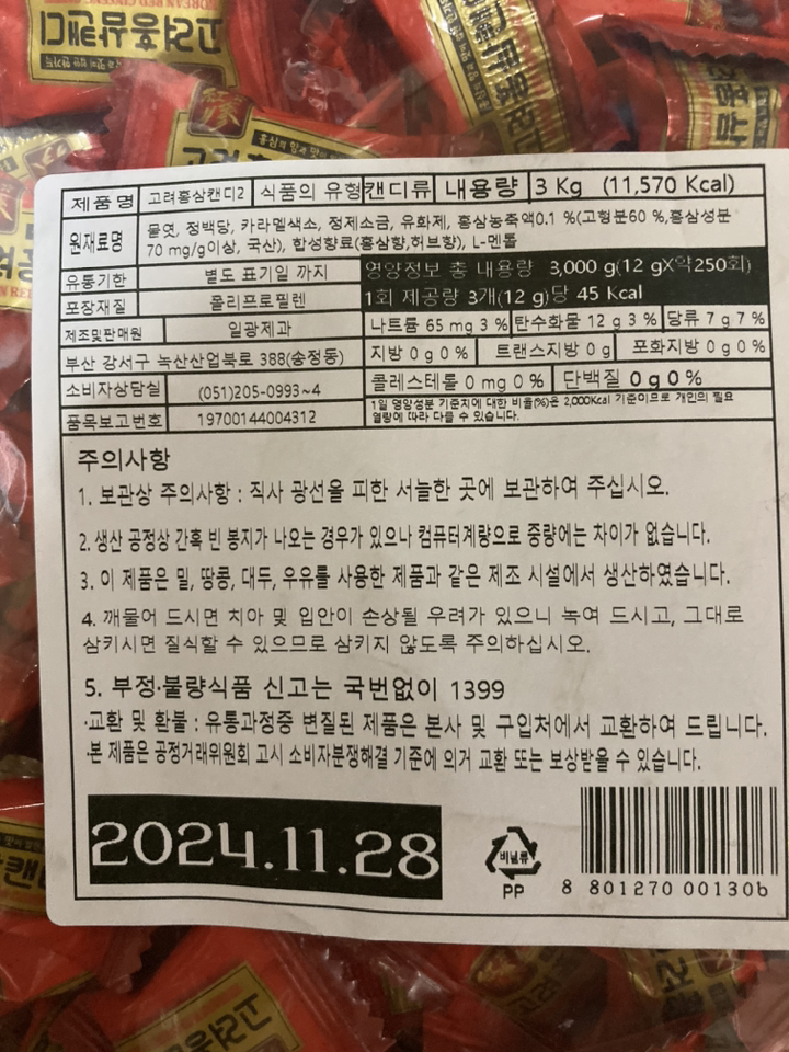 일광제과 고려홍삼캔디2 700g, 4개 맛있게 먹은 솔직 후기 - 상품 이미지 3