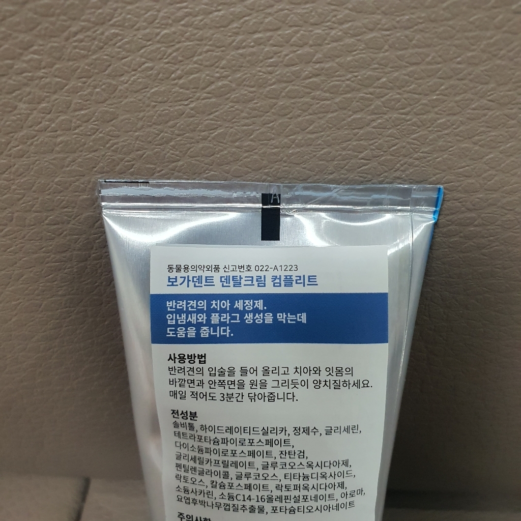 보가 덴탈 크림 치약 솔직 후기 | 실제 사용자 리뷰 총정리 - 상품 이미지 3