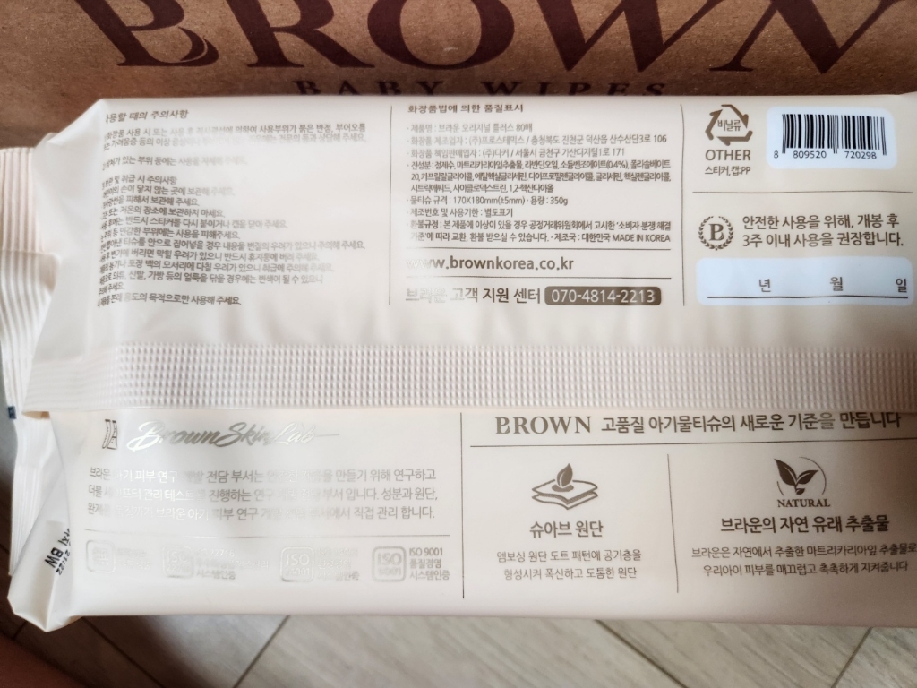 브라운 오리지널 플러스 도톰한 엠보싱 저자극 아기 물티슈 캡형 육아맘 솔직 후기 | 실사용 리뷰 - 상품 이미지 3