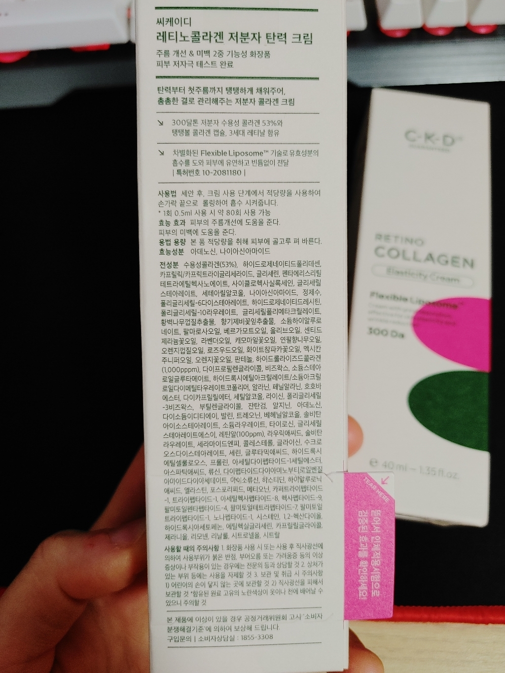 씨케이디 레티노 콜라겐 저분자 탄력크림 이미지 3