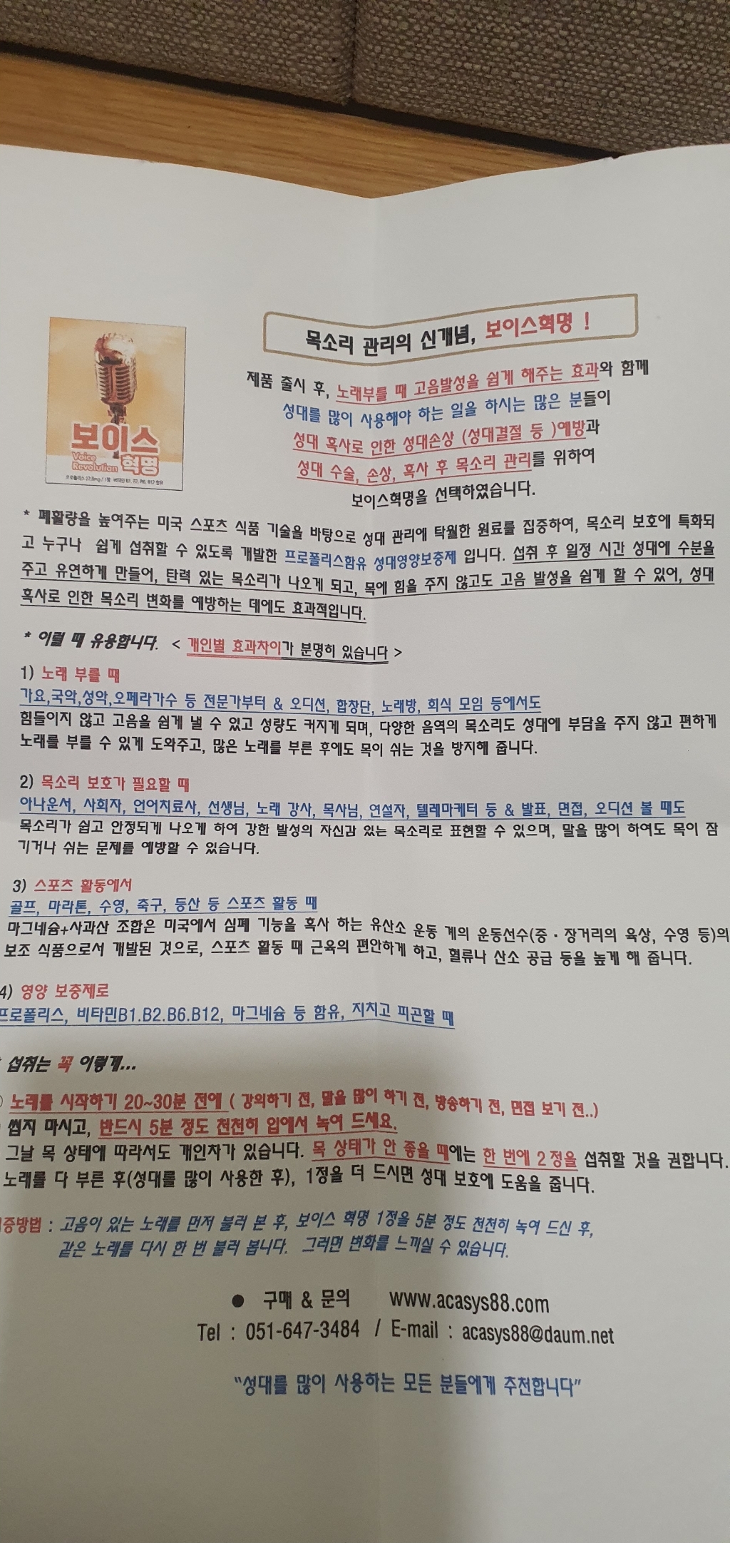 보이스혁명 목관리 목소리관리 기관지 성대관리 프로폴리스 영양제 5포(15... 솔직 후기 | 실사용자 리뷰 분석 - 상품 이미지 3