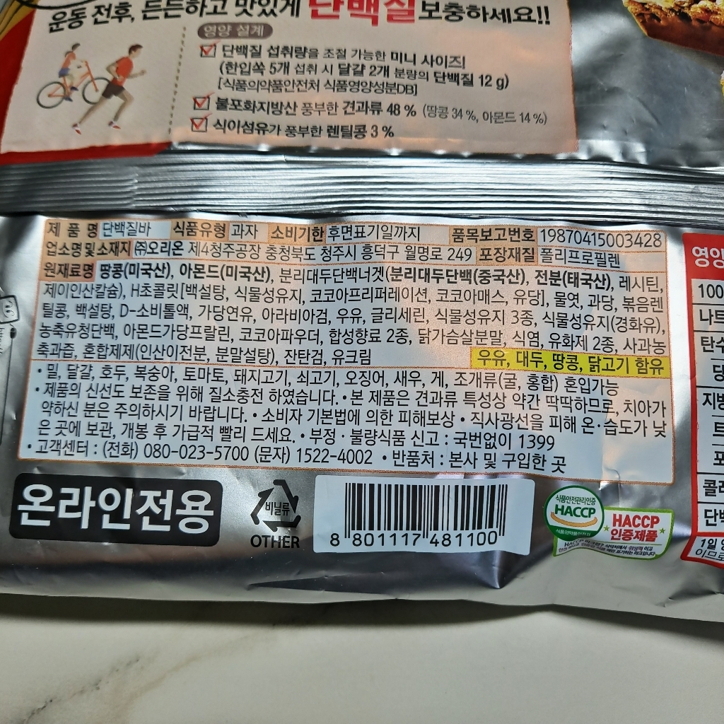 닥터유 프로틴바 미니 13.5g, 44개 이미지 4