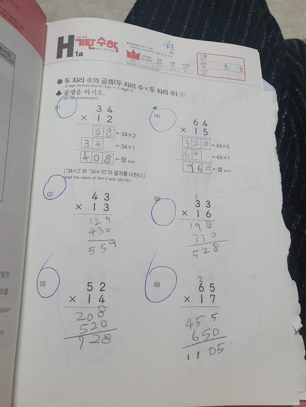 기탄수학 이미지 4