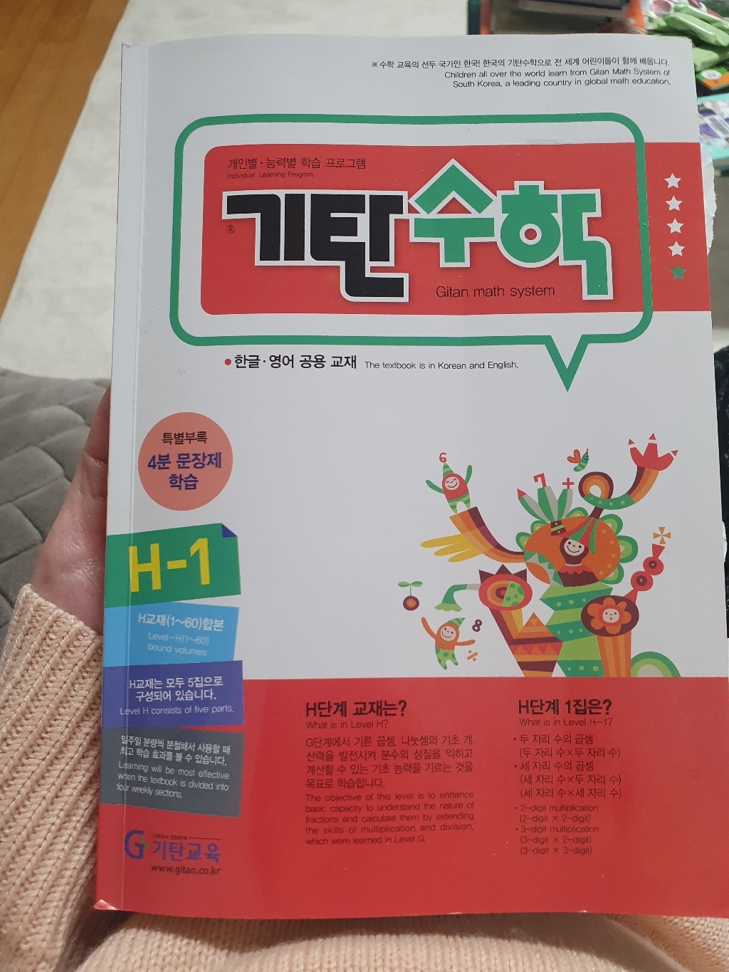 기탄수학 이미지 3