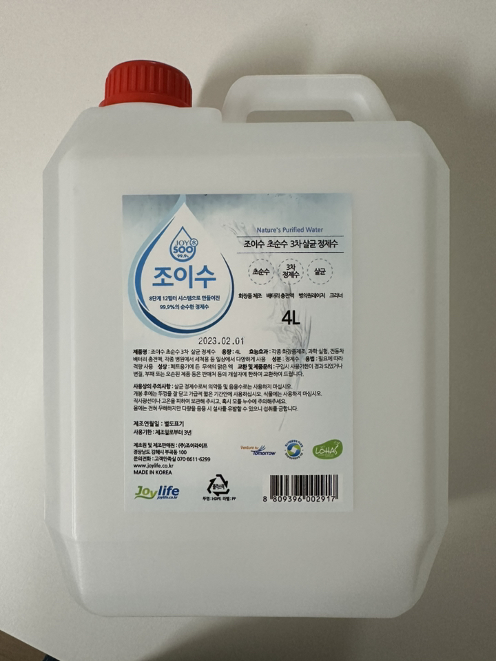 조이라이프 조이수 초순수 3차 살균 정제수 이미지 4