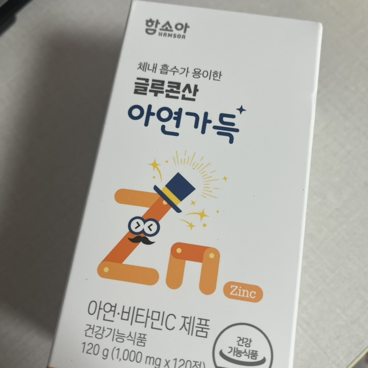 함소아 글루콘산 아연가득 120정, 3개 솔직 후기 | 실사용자 리뷰 분석 - 상품 이미지 2
