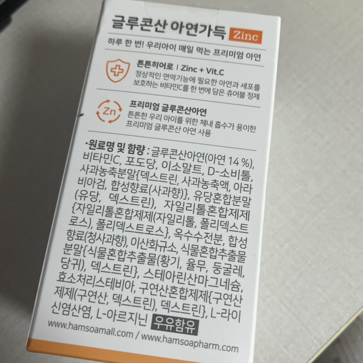 함소아 글루콘산 아연가득 120정, 3개 솔직 후기 | 실사용자 리뷰 분석 - 상품 이미지 4
