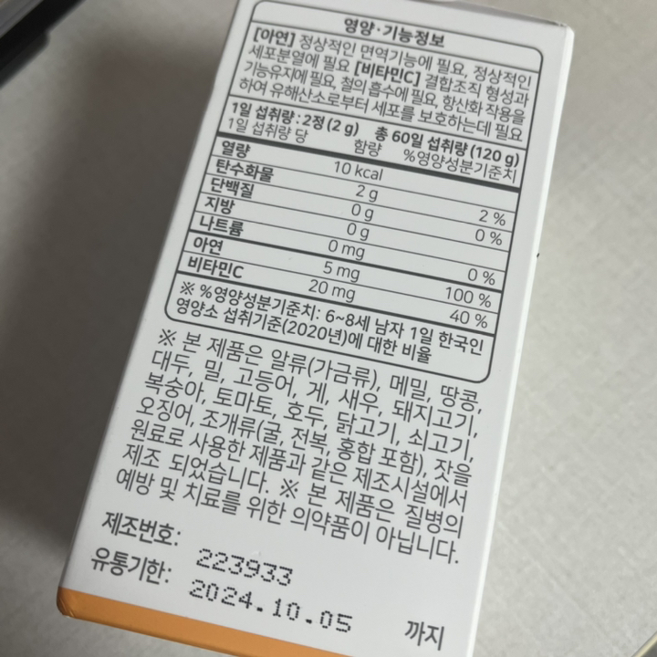 함소아 글루콘산 아연가득 120정, 3개 이미지 3