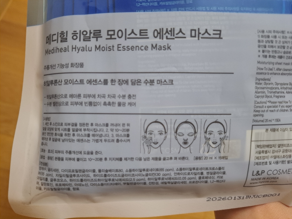 메디힐 히알루 모이스트 에센스 마스크 20ml 솔직 후기 | 실사용자 리뷰 분석 - 상품 이미지 2