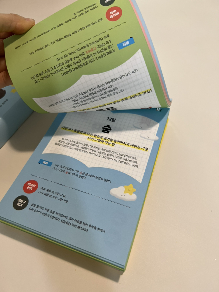 이은경쌤의 초등어휘일력 365 이미지 4