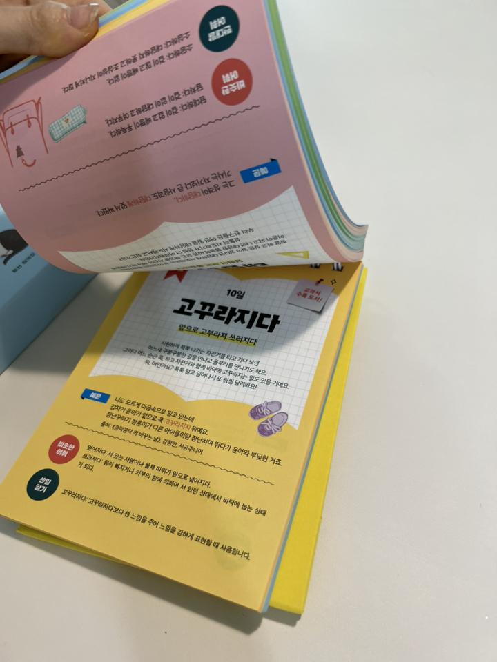 이은경쌤의 초등어휘일력 365 이미지 3