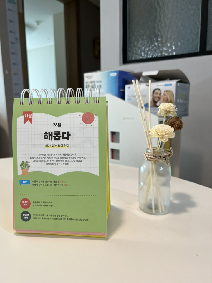 이은경쌤의 초등어휘일력 365 이미지 4