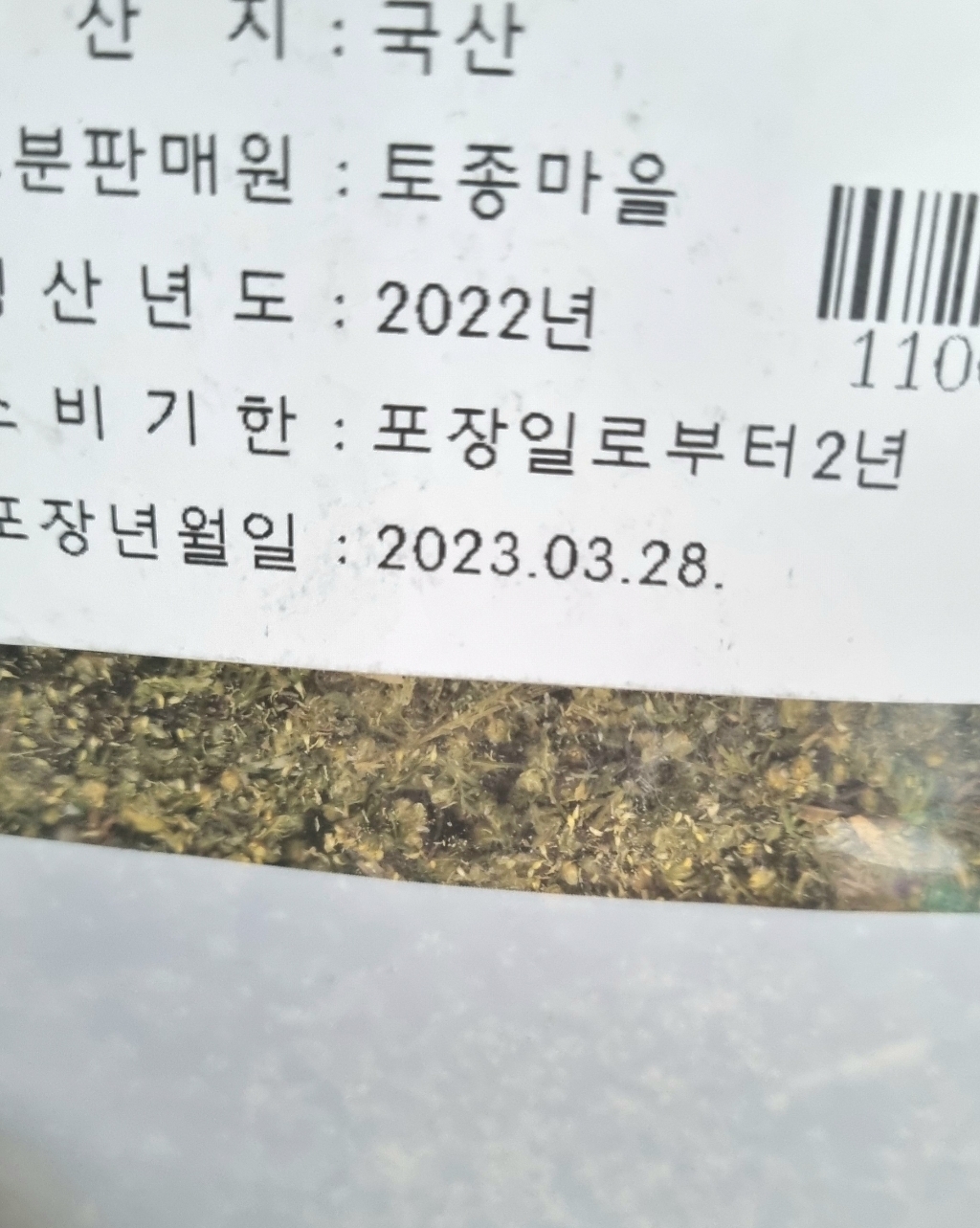 토종마을 국산 개똥쑥 이미지 4