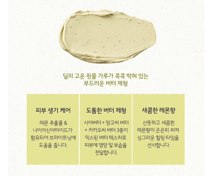 스킨푸드 레몬 딜 버터 푸드마스크 솔직 후기 | 실사용자 리뷰 분석 - 상품 이미지 3