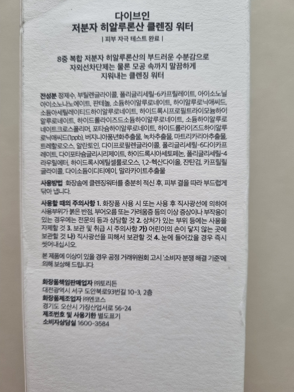 토리든 다이브인 저분자 히알루론산 클렌징 워터 이미지 2