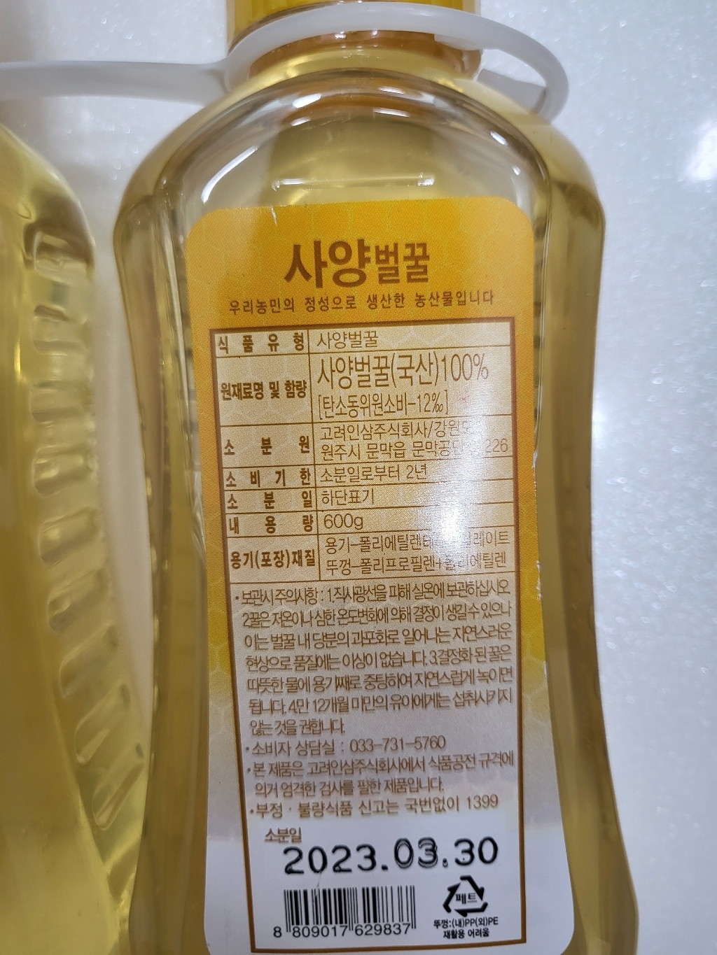 고려인삼 사양 벌꿀 600g, 2개 솔직 후기 | 실사용자 리뷰 분석 - 상품 이미지 4