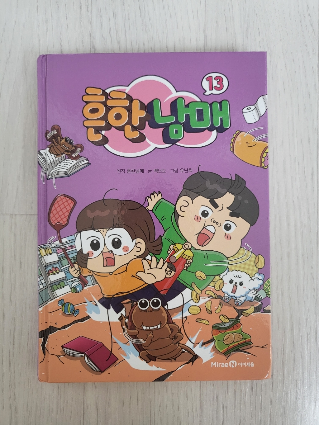 흔한남매 이미지 4