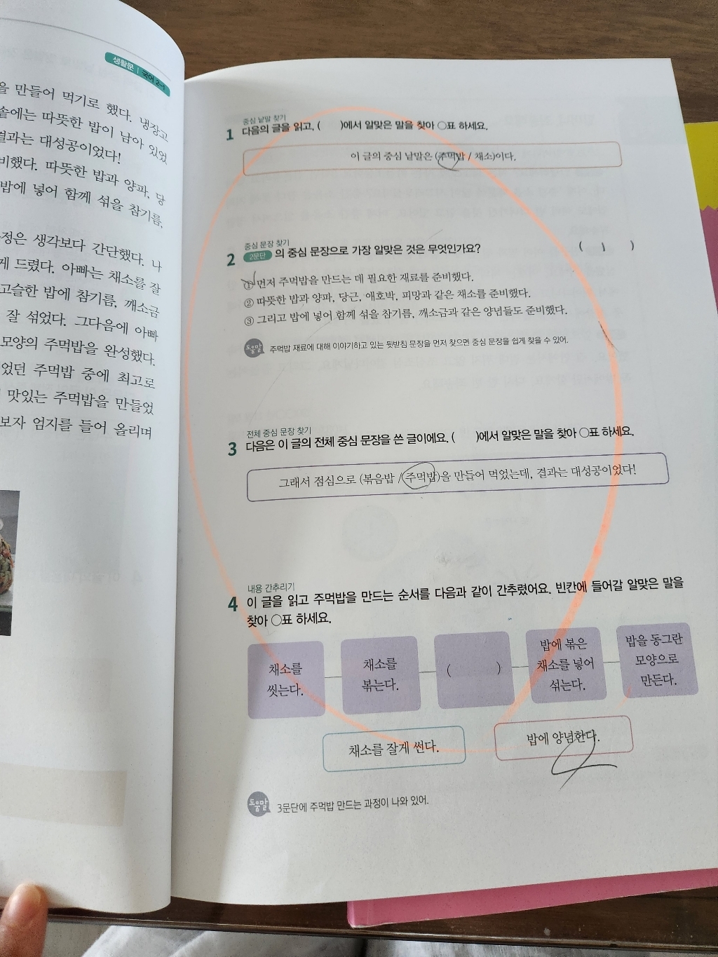초등 문해력 한 문장 정리의 힘 이미지 3