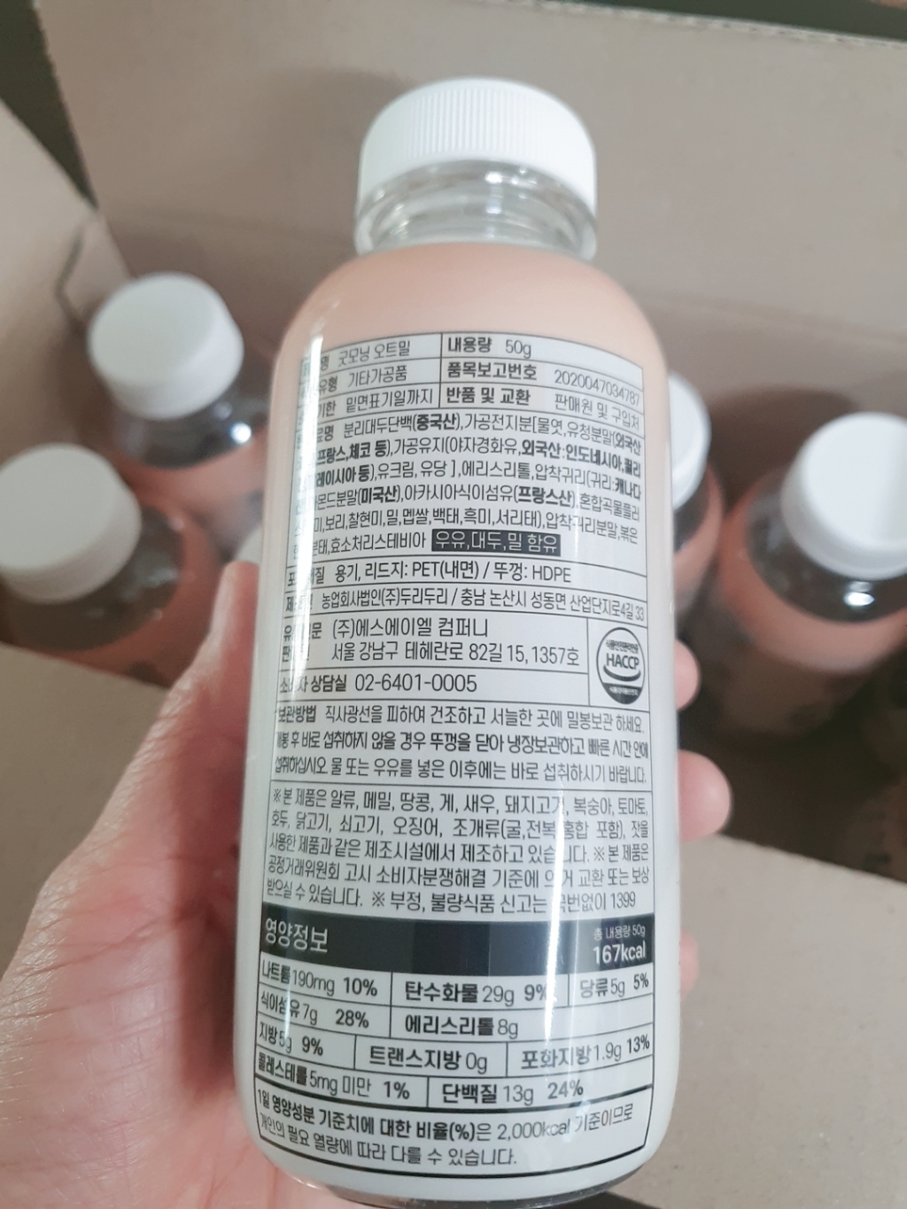 굿모닝 오트밀 아침대용 간편식 건강 한끼 귀리 쉐이크 음료 50g, 30개 이미지 2