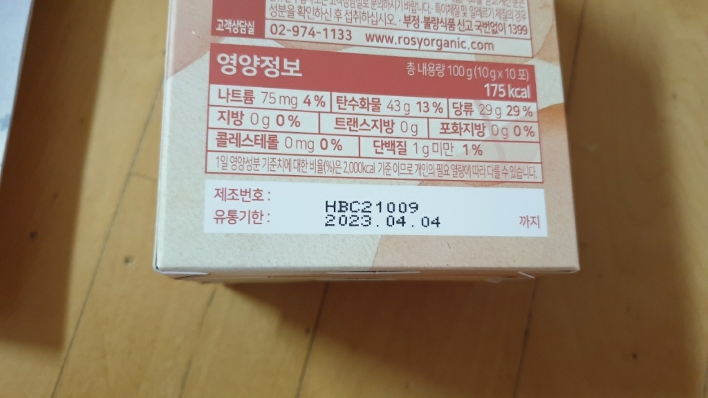 방구소리방긋 로지오가닉 100억 유산균 젤리 10회분, 4개 이미지 2