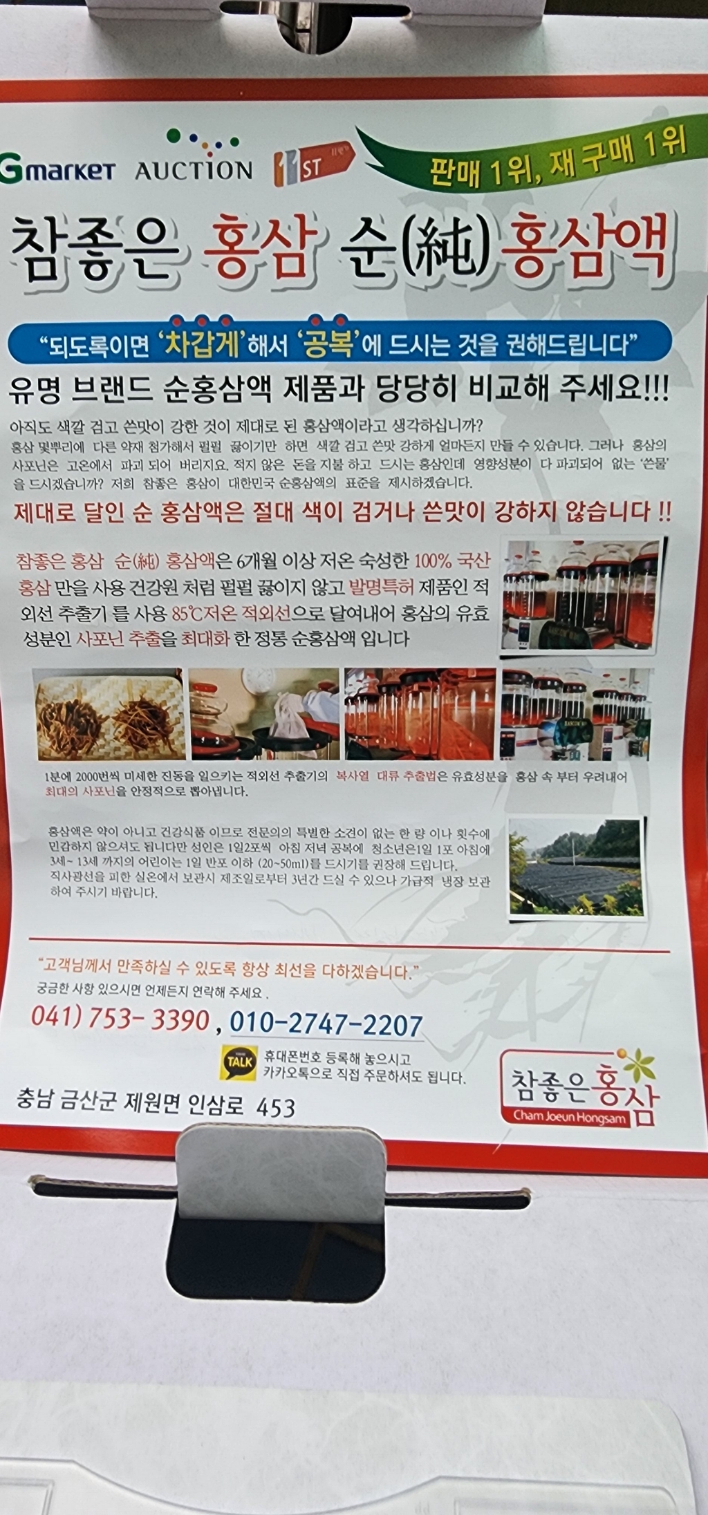 참좋은 홍삼 순수 홍삼액 90ml /60포 5.4L, 1개 이미지 3