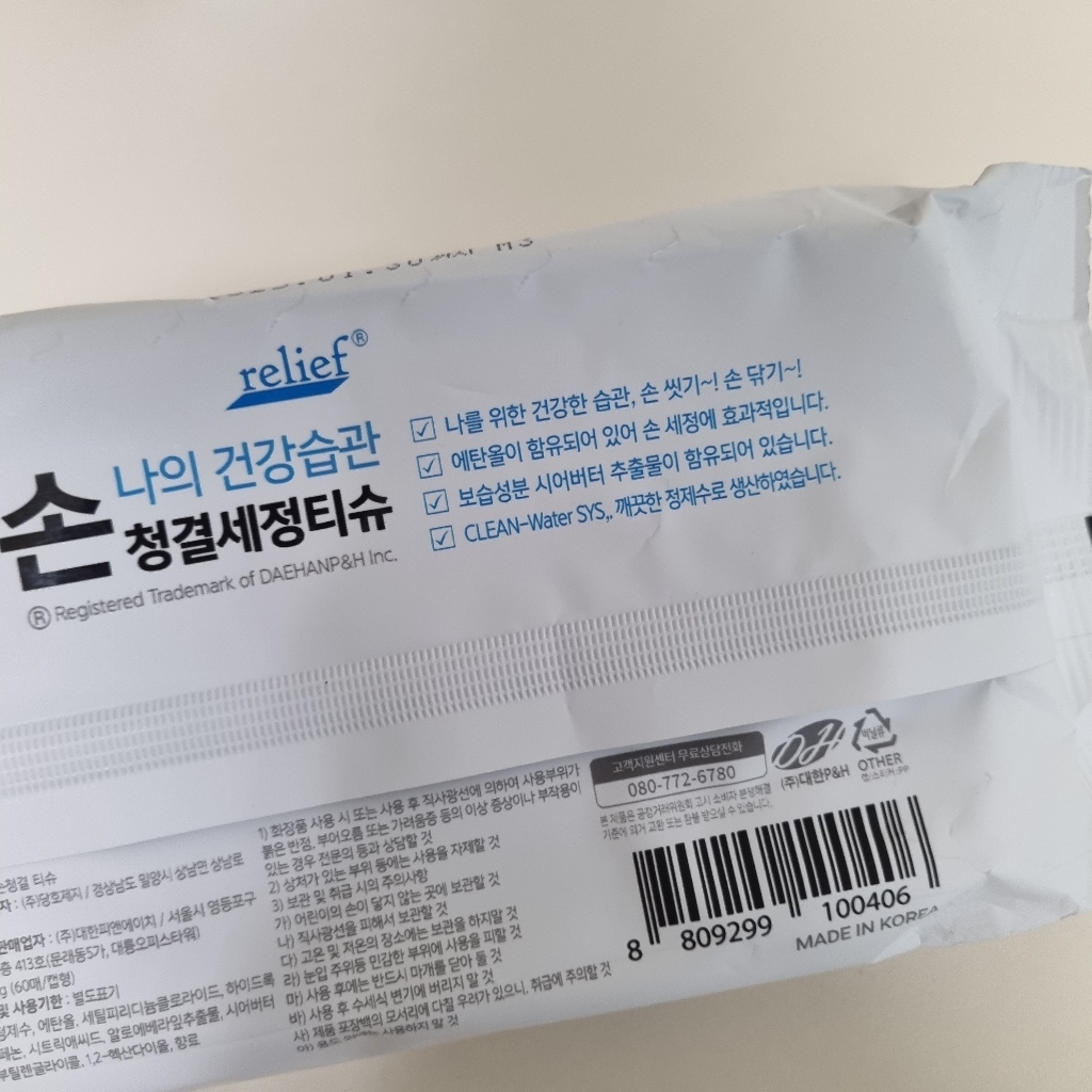 릴리프 손청결 세정티슈 캡형 60매, 5개 실사용 후기 | 효과 있을까? - 상품 이미지 2
