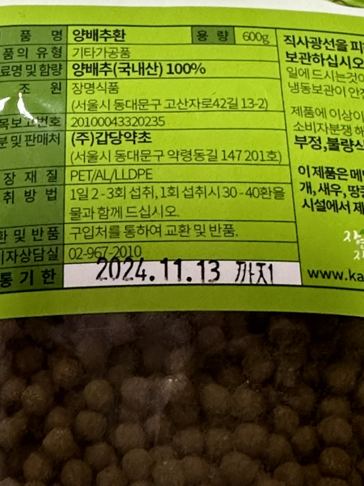 갑당약초 양배추환 600g, 1개 실사용 후기 | 효과 있을까? - 상품 이미지 4