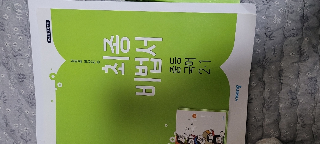 비상교육 중등 국어 2-1 평가문제집 (박현숙) 중학 중2 솔직 독서 후기 | 읽어볼 만할까? - 상품 이미지 4