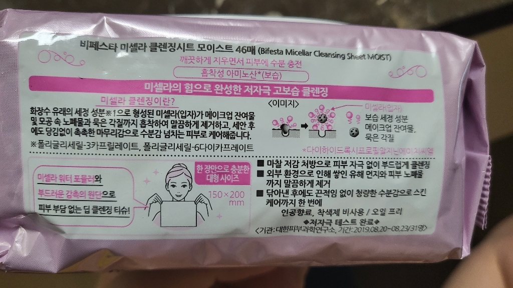 비페스타 미셀라 클렌징 티슈 세럼 모이스트 46매 3개 + 비페스타 폼클... 솔직 후기 | 실사용자 리뷰 분석 - 상품 이미지 4