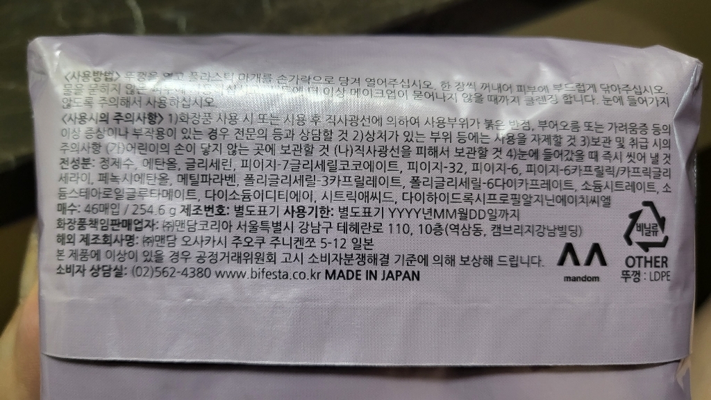 비페스타 미셀라 클렌징 티슈 세럼 모이스트 46매 3개 + 비페스타 폼클... 솔직 후기 | 실사용자 리뷰 분석 썸네일