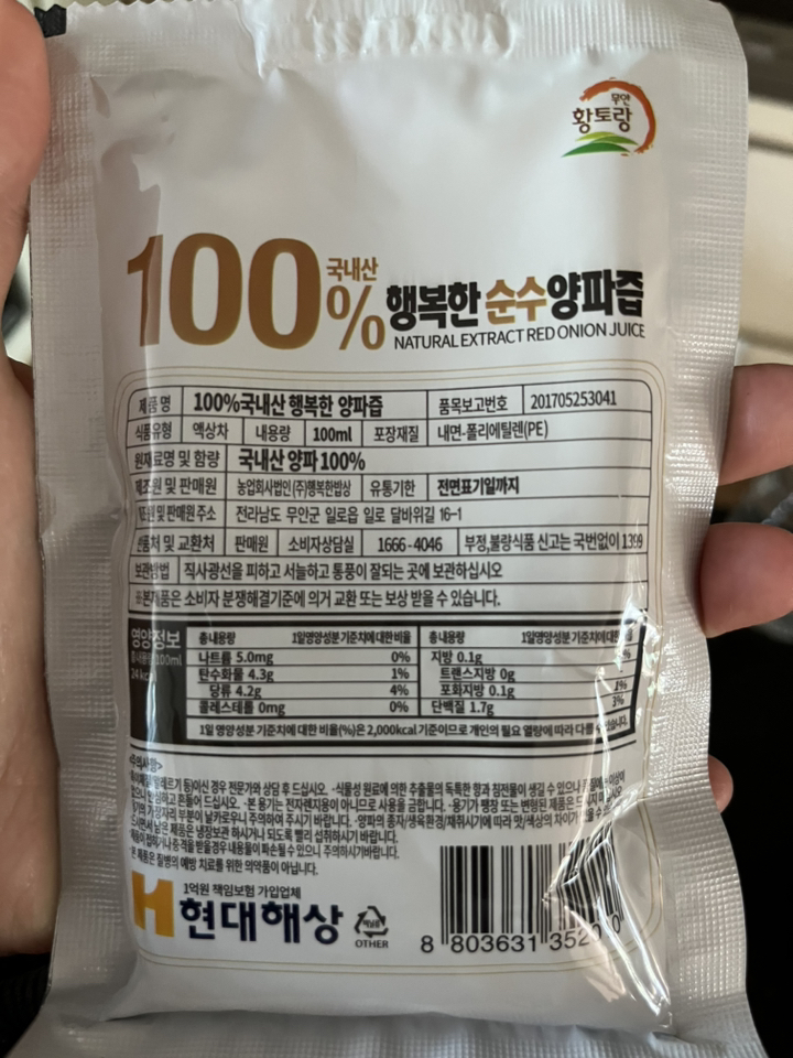 HACCP인증 행복한 순수양파즙 무안양파100% 맛있게 먹은 솔직 후기 - 상품 이미지 4
