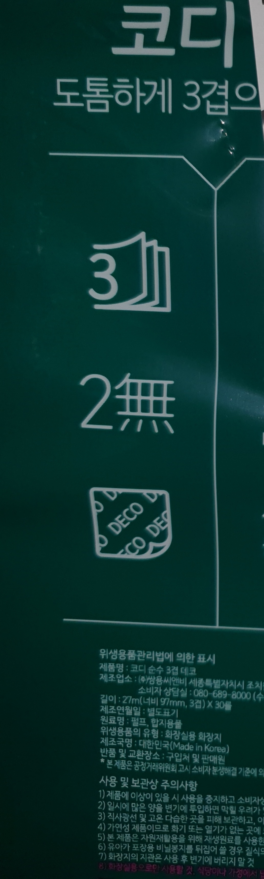 쌍용씨앤비 CODI 순수한 데코 3겹 30m 30롤 x 3개 30롤, 3개 이미지 4