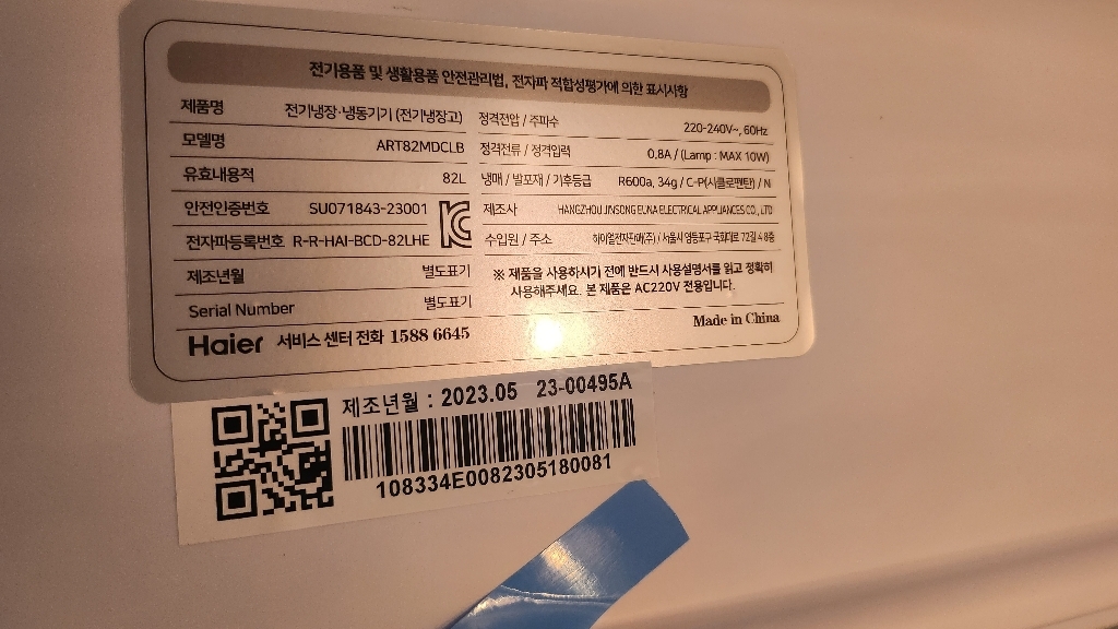 하이얼 아쿠아 클래식 레트로 82L 2도어 냉장고 방문설치 이미지 3