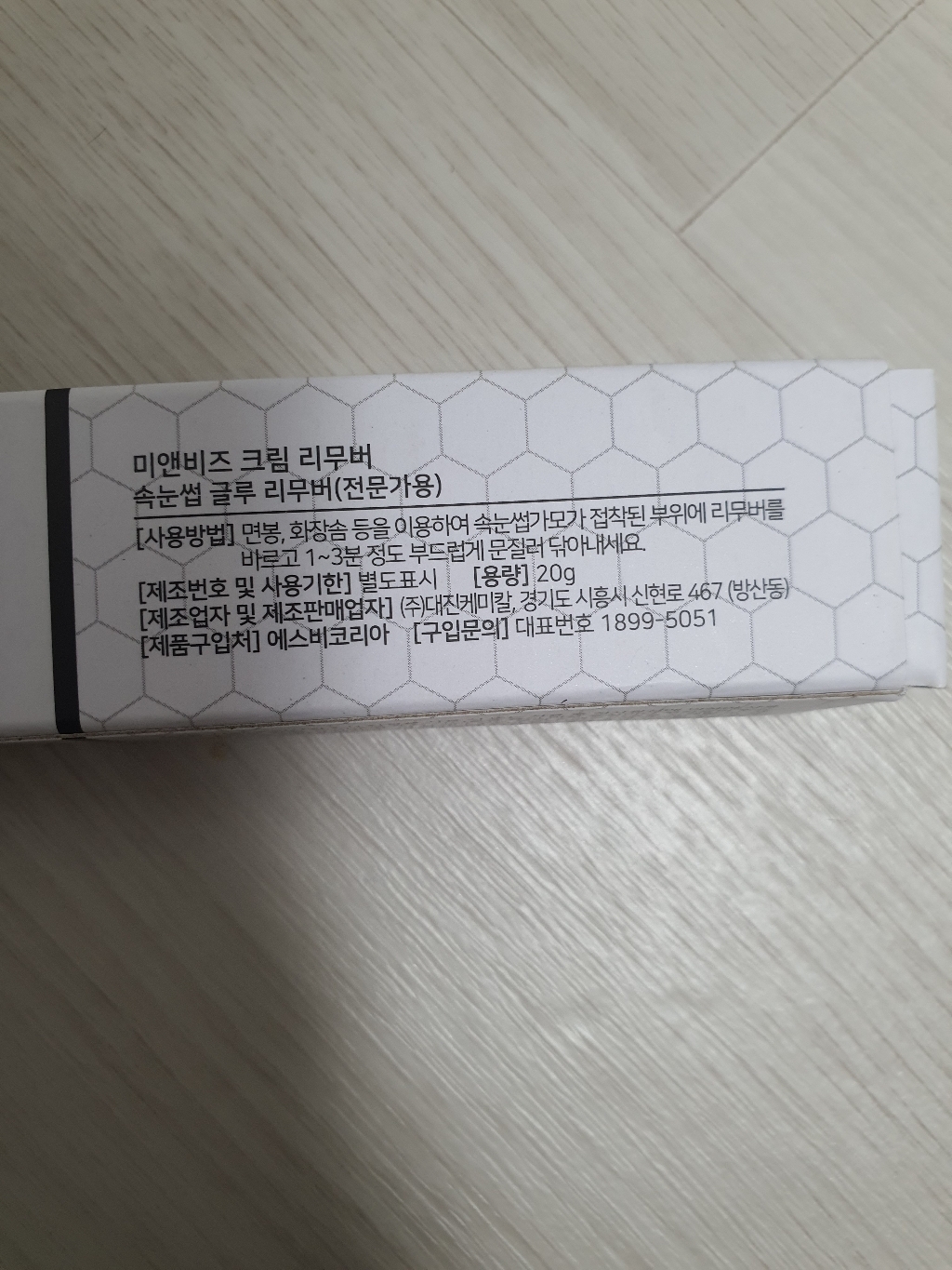 미앤비즈 전문가용 속눈썹 글루 크림 리무버 솔직 후기 | 피부 타입별 분석 - 상품 이미지 2