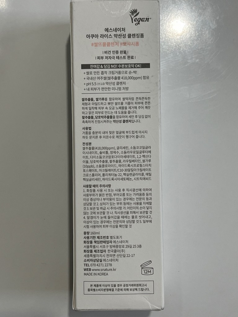 에스네이처 아쿠아 라이스 약산성 클렌징폼 이미지 2