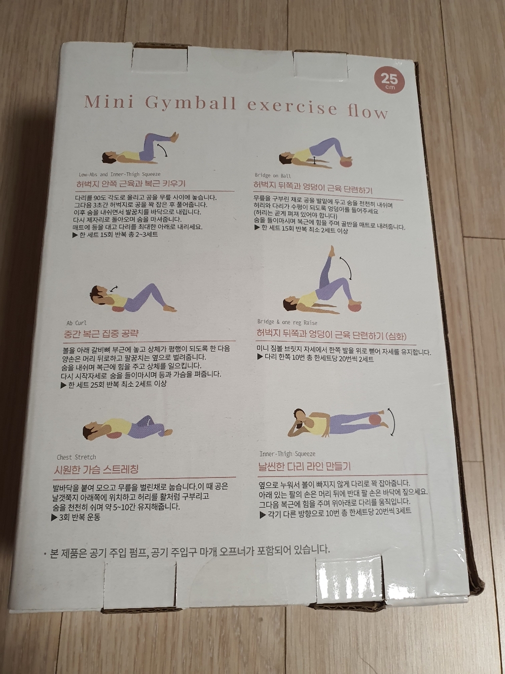 아리프 안티 버스트 미니 짐볼 2종 세트 이미지 3