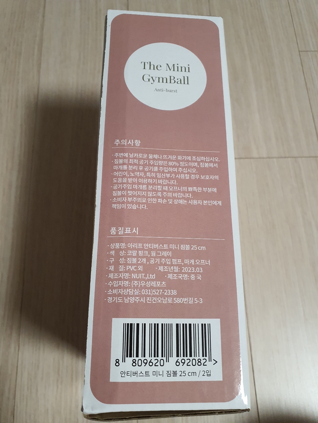 아리프 안티 버스트 미니 짐볼 2종 세트 이미지 4