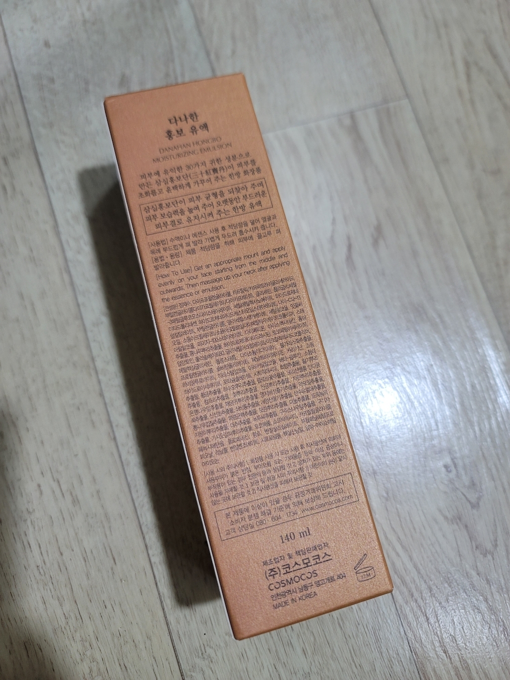 다나한 홍보 유액 이미지 4